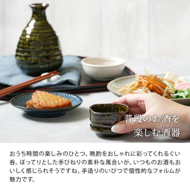 ぐい呑 70cc 手びねりお猪口 おちょこ ぐい飲み ぐい呑み ぐいのみ 和食器 おしゃれ 酒器 日本酒 お酒 晩酌 熱燗 ぬる燗 冷酒 おもてなしの通販はau Pay マーケット East Table 旧 テーブルウェアイースト