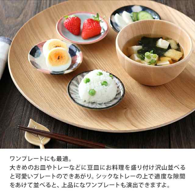 豆皿 9cm ブラッシュカラー 和食器 小皿 プレート お皿 皿 和食器