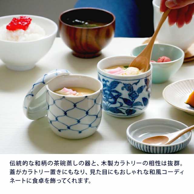 茶碗蒸し 人気 食器 おしゃれ