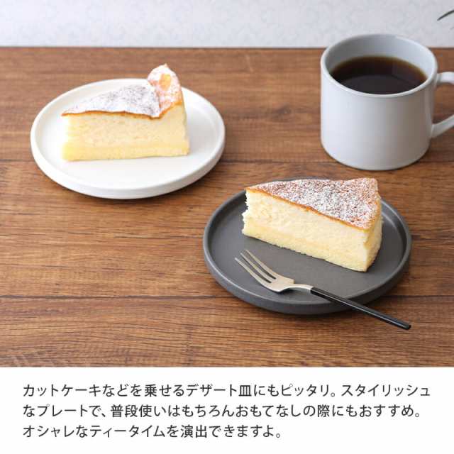 プレート 15cm Flatお皿 皿 食器 洋食器 おしゃれ 中皿 取り皿 ケーキ皿 サラダ皿 デザートプレート パン皿 カフェ食器 おしゃれの通販はau  PAY マーケット - EAST table (旧：テーブルウェアイースト) | au PAY マーケット－通販サイト