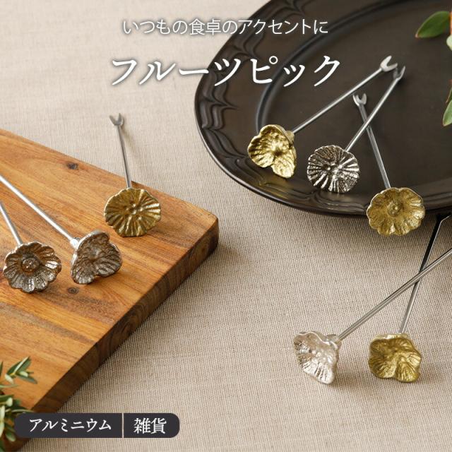 金色の　フルーツフォーク　優雅なひと時　カトラリー　自分ご褒美　ランチ持参どう 金色のフルーツフォーク優雅なひと時カトラリー自分ご褒美ランチ
