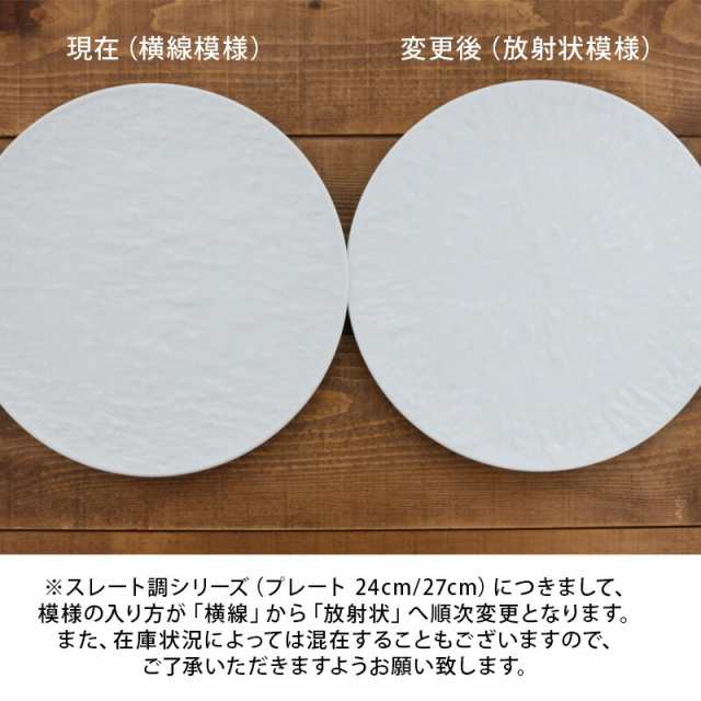 プレート 27cm スレート調 ホワイトプレート おしゃれ 皿 食器 和食器 大皿 ディナープレート 盛り皿 主菜皿 メインプレート  ワンプの通販はau PAY マーケット - EAST table (旧：テーブルウェアイースト) | au PAY マーケット－通販サイト