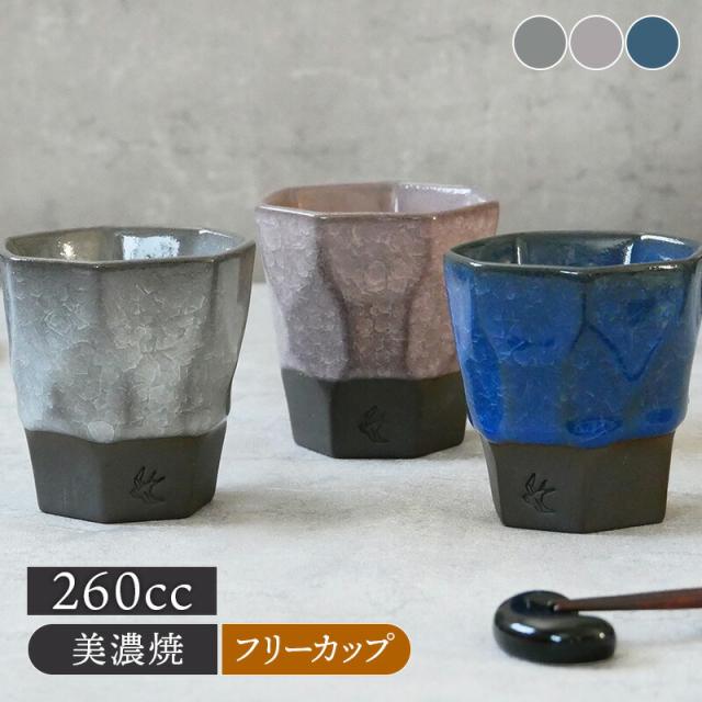 フリーカップ 260cc氷裂貫入 つばめ工房タンブラー ゆのみ 湯呑み 和食器 おしゃれ コップ カップ 焼酎カップ 酒器の通販はコップ・グラス