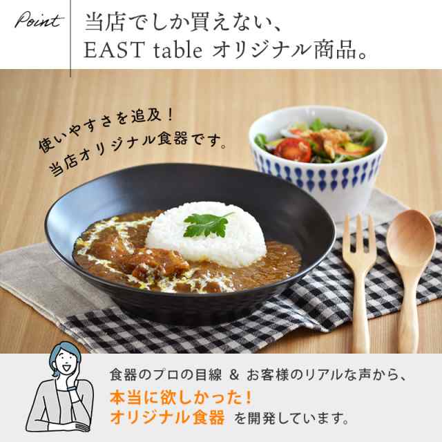 カレー皿 パスタ皿 (黒マット) EAST 【アウトレット】 大人気 皿 お皿 食器 おしゃれ レンジ 大鉢 盛り皿 盛鉢 美濃焼 黒いお皿  黒い食の通販はau PAY マーケット - EAST table (旧：テーブルウェアイースト) | au PAY マーケット－通販サイト