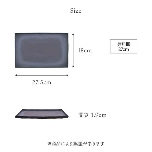 長角皿 立渕27cm 有田焼長皿 焼物皿 角皿 和食器 おしゃれ 魚皿 刺身皿