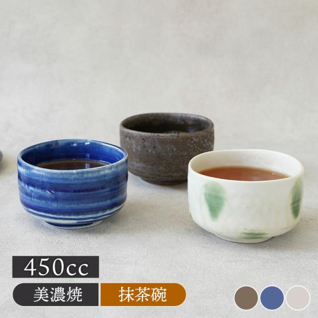 お抹茶茶碗 抹茶碗 450cc Wabisabi 抹茶椀 抹茶茶碗 ボウル 鉢 茶器 食器 小鉢