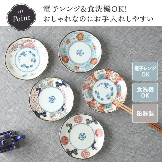 新品　染錦 古伊万里 12cm小皿 D 小皿 12cm 染錦古伊万里 食器 和食器 染錦 古伊万里 伊万里風 取り皿