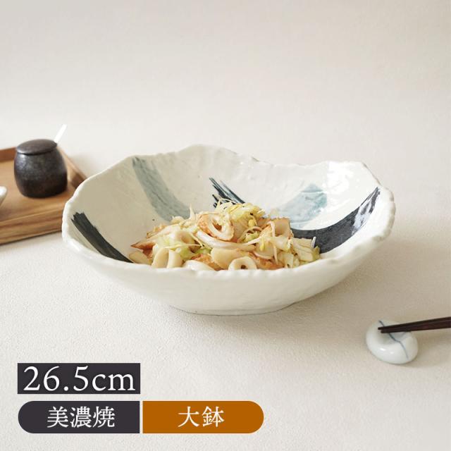 特大鉢 26.5cm 曲水 和食器 和食器 磁器 日本製 美濃焼 おしゃれ 和 