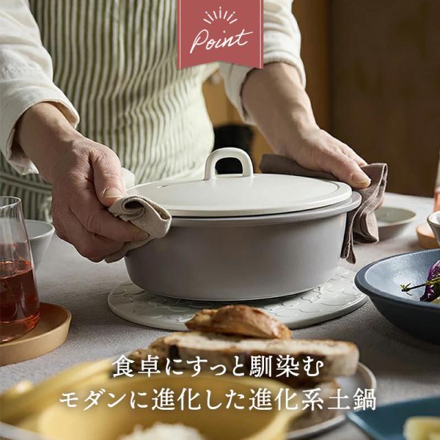 軽量土鍋 9号 3〜4人用 COCOON 食洗機・直火可 鍋 和鍋 日本製食器 和食器 鍋料理用器 ご飯炊き 炊き込みご飯対応 浅型鍋 軽い鍋 食卓用鍋 シンプルデザイン 和モダン 食卓コーディネート 調理兼用器 和風テーブルウェア_2
