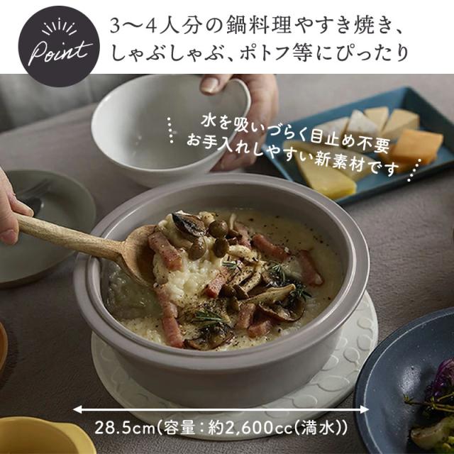 軽量土鍋 9号 3〜4人用 COCOON 食洗機・直火可 鍋 和鍋 日本製食器 和食器 鍋料理用器 ご飯炊き 炊き込みご飯対応 浅型鍋 軽い鍋 食卓用鍋 シンプルデザイン 和モダン 食卓コーディネート 調理兼用器 和風テーブルウェア_3