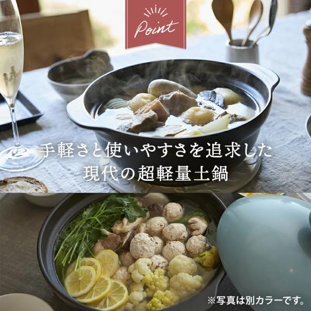 超軽量土鍋 9号 3〜4人用 SUPER LIGHT CLAYPOT IH・直火可 直火対応 土なべ どなべ 鍋料理 三人暮らし 四人暮らし 家族食器 ファミリー食器 炊き込みご飯 軽量 割れにくい 和食器 シンプル シック おしゃれ 和モダン_2