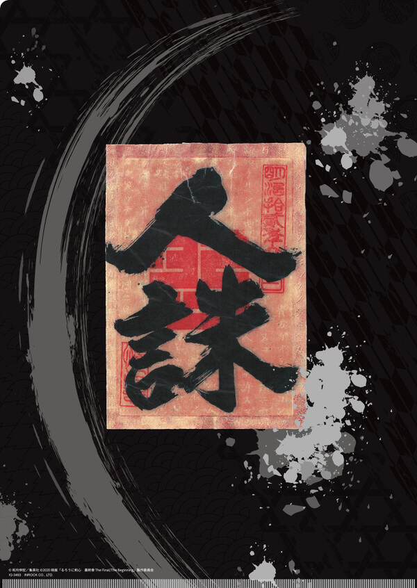 るろうに剣心 最終章 The Final The Beginning 和紙クリアファイル 雪代縁 Ig 34 インロック の通販はau Pay マーケット Dｔｉｍｅｓ ｓｔｏｒｅ Au Pay マーケット店