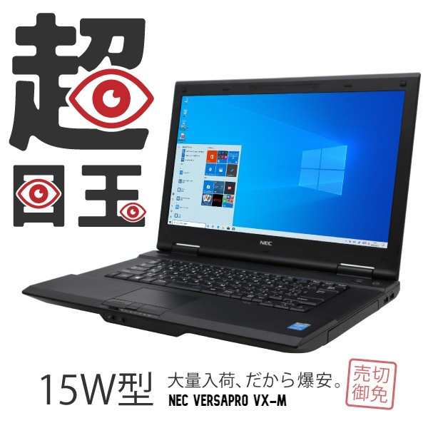 ノートパソコン 中古 NEC VersaPro VD-M Windows10 64bit フルHD HDMI