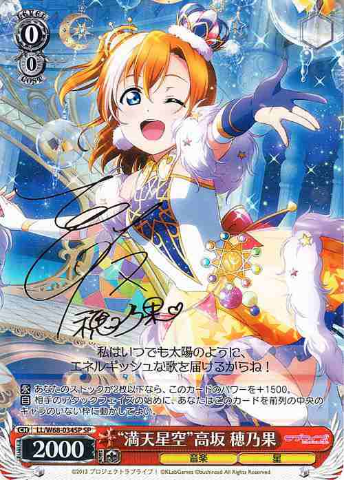 ヴァイスシュヴァルツ ラブライブ スクールアイドルフェスティバル Vol 3 6th Anniversary 満天星空 高坂 穂乃果 箔押しサイン 新田の通販はau Pay マーケット カードミュージアム