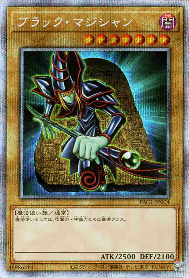 ブラックマジシャン プリズマティックレア遊戯王 - 遊戯王