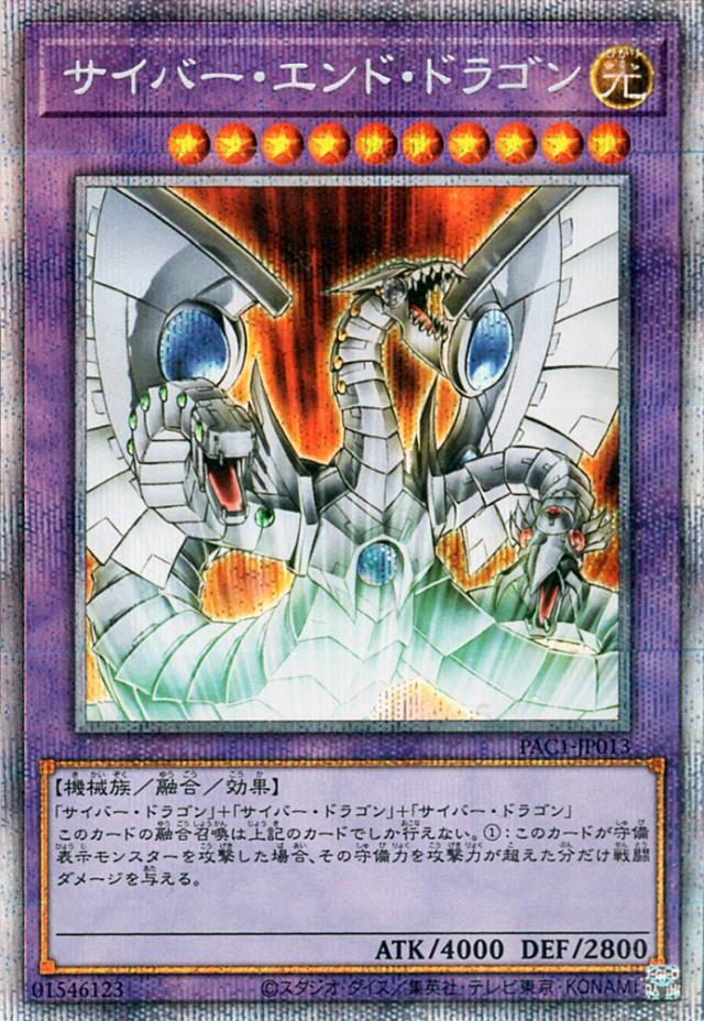 サイバードラゴン プリズマティックシークレットレア