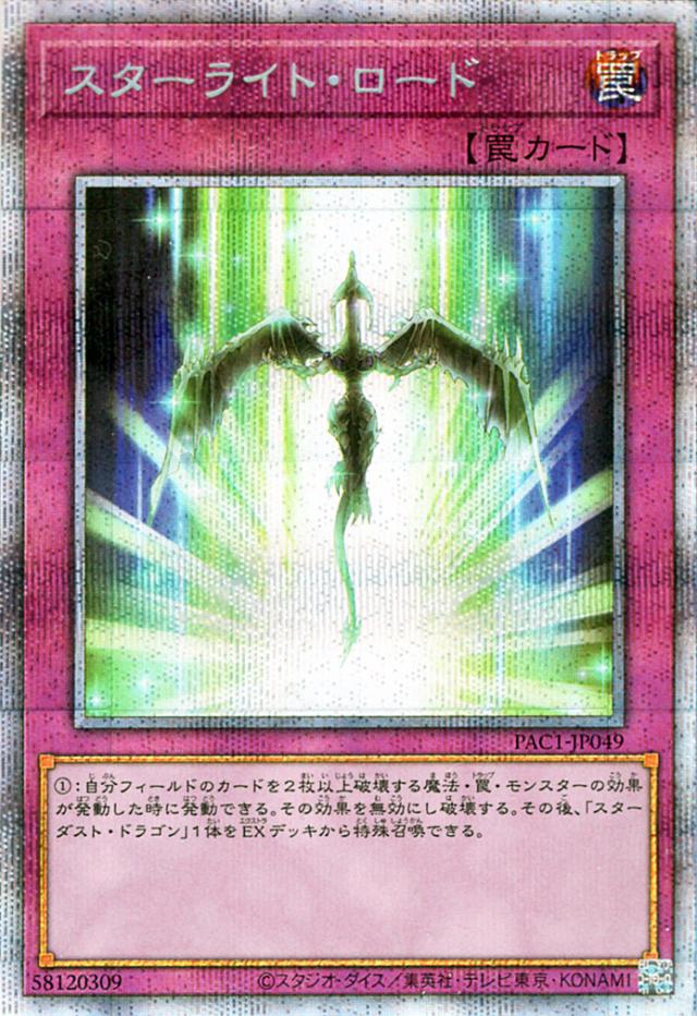 遊戯王カード スターライト・ロード(プリズマティックシークレットレア