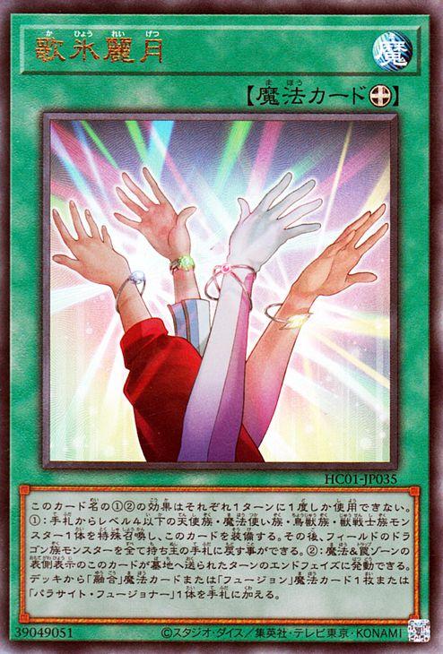 遊戯王カード 歌氷麗月(アルティメットレア) HISTORY ARCHIVE 遊戯王