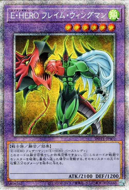 遊戯王　Ｅ・ＨＥＲＯ　フレイムウィングマン　プリズマ 遊戯王カード E・HERO フレイム・ウィングマン(プリズマティック