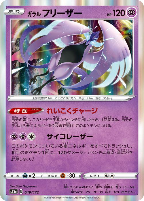 ポケモンカードゲーム ソード＆シールド s12a ハイクラスパック VSTAR