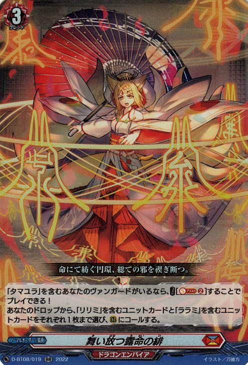 ヴァンガード 女神再臨 舞い放つ露命の緋（RR） D-BT08/019 Vanguard