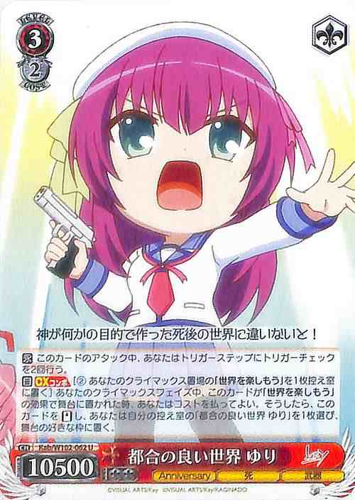 ヴァイスシュヴァルツ Key all-star 都合の良い世界 ゆり(U) Kab/W102-062 | Angel Beats! キャラクター 死  武器｜au PAY マーケット