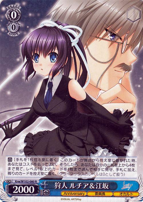ヴァイスシュヴァルツ Key All Star 狩人 ルチア 江坂 R Krw W102 080 Rewrite キャラクター 委員長 オカルトの通販はau Pay マーケット カードミュージアム