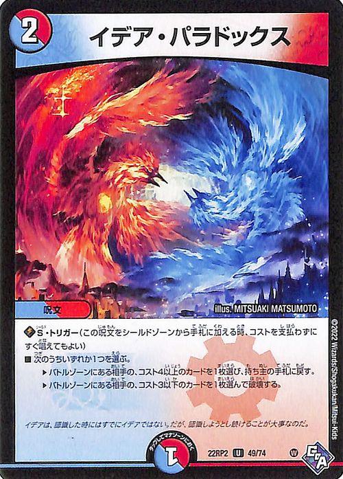 デュエルマスターズ イデア・パラドックス(アンコモン) 轟炎の竜皇 