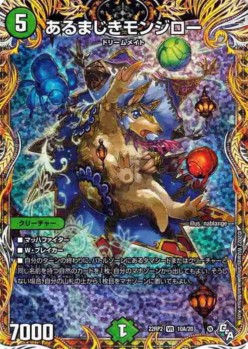 デュエルマスターズ あるまじきモンジロー(シークレットレア) 轟 デュエルマスターズ あるまじきモンジロー(シークレットレア) 轟