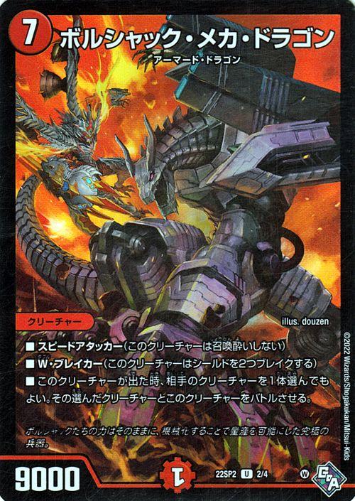 ボルシャックドラゴン　デュエル・マスターズ Amazon.co.jp: デュエルマスターズ 王道篇 終炎の竜皇