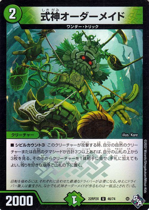 デュエルマスターズ 式神オーダーメイド(アドレナリンパック) 轟炎の竜 