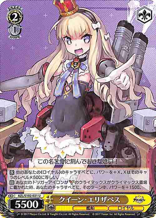 ヴァイスシュヴァルツ アズールレーン クイーン・エリザベス(U