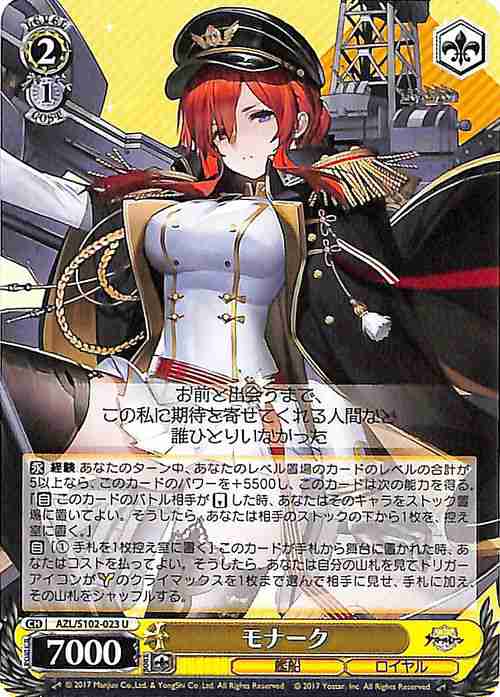 ヴァイスシュヴァルツ アズールレーン モナーク(U) AZL/S102-023