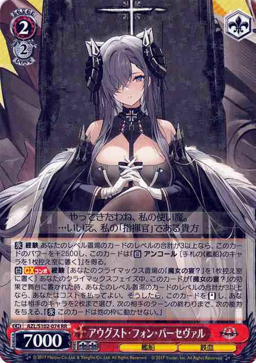 ヴァイスシュヴァルツ アズールレーン アウグスト・フォン・パーセヴァル(RR) AZL/S102-074 | ヴァイス シュヴァルツ アズレン キャラ  艦｜au PAY マーケット