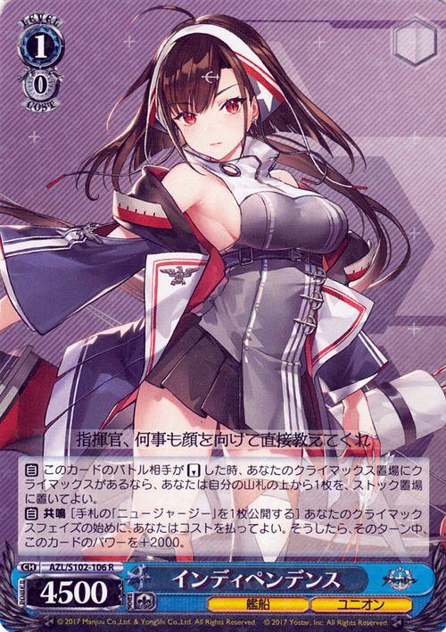ヴァイスシュヴァルツ アズールレーン インディペンデンス(R