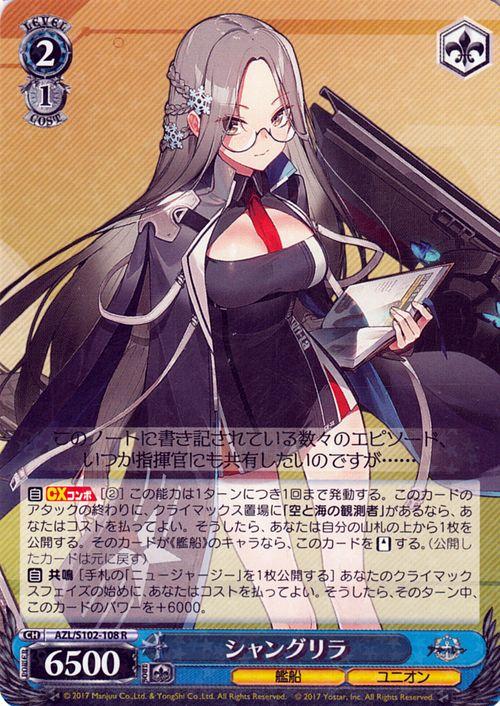 ヴァイスシュヴァルツ アズールレーン ジャンバール SP ヴァイスシュヴァルツ アズールレーン シャングリラ(R) AZL/S102-108