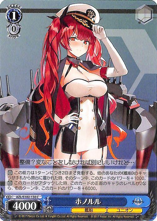 ヴァイスシュヴァルツ アズールレーン ホノルル(C) AZL/S102-130