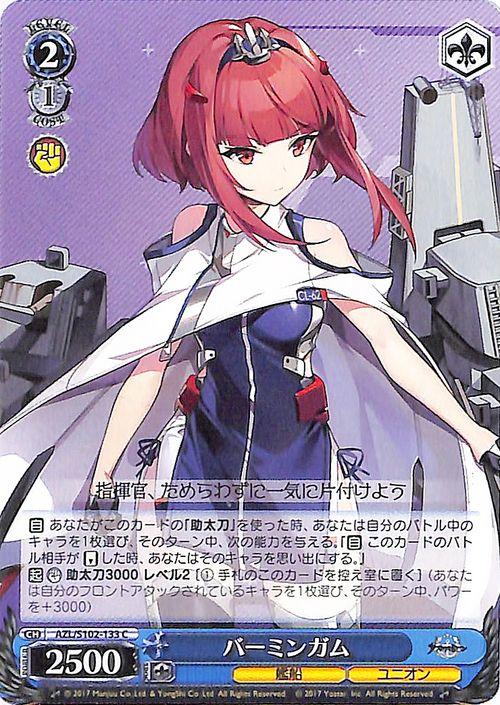 PSA10 バーミンガム SR アズールレーン FOIL PSA 10 Weiss Schwarz JPN Azur Lane 133 Birmingham Sr FOIL | eBay