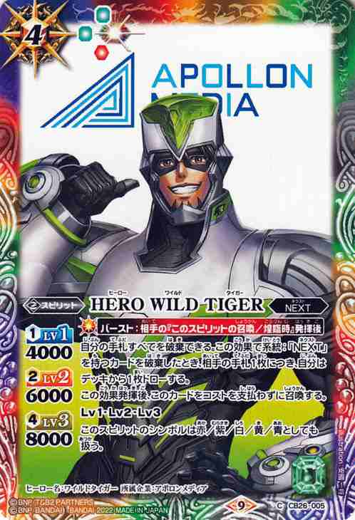 バトルスピリッツ HERO WILD TIGER（コモン） TIGER & BUNNY HERO SCRAMBLE（BS-CB26） | バトスピ  タイバニ 005 スピリット 赤/紫/緑/白｜au PAY マーケット