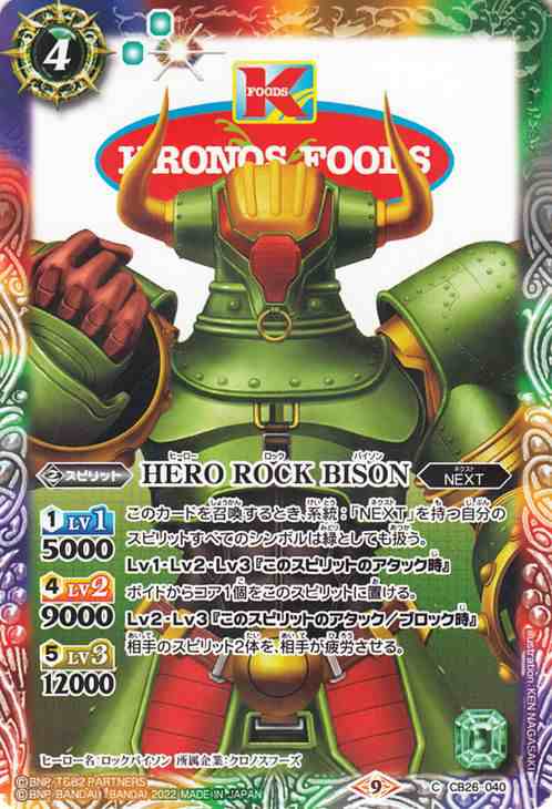 バトルスピリッツ HERO ROCK BISON（コモン） TIGER & BUNNY HERO SCRAMBLE（BS-CB26） | バトスピ  タイバニ 040 スピリット 赤/紫/緑/白｜au PAY マーケット