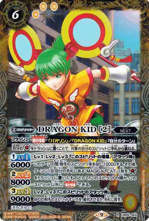 バトルスピリッツ DRAGON KID ［2］（レア） TIGER & BUNNY HERO 