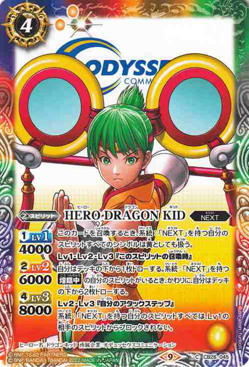 バトルスピリッツ HERO DRAGON KID（コモン） TIGER & BUNNY HERO SCRAMBLE（BS-CB26） | バトスピ  タイバニ 045 スピリット 赤/紫/緑/白｜au PAY マーケット
