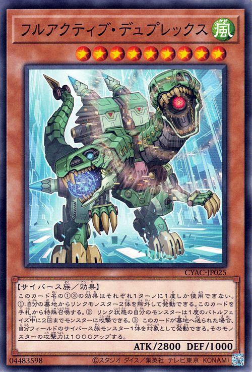 遊戯王カード フルアクティブ・デュプレックス(ノーマル) CYBERSTORM