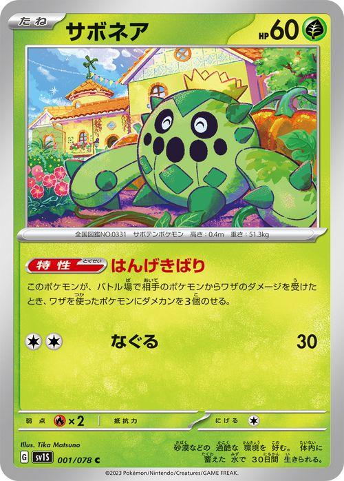 ポケモンカードゲームSV sv1 拡張パック スカーレット ex バイオレット
