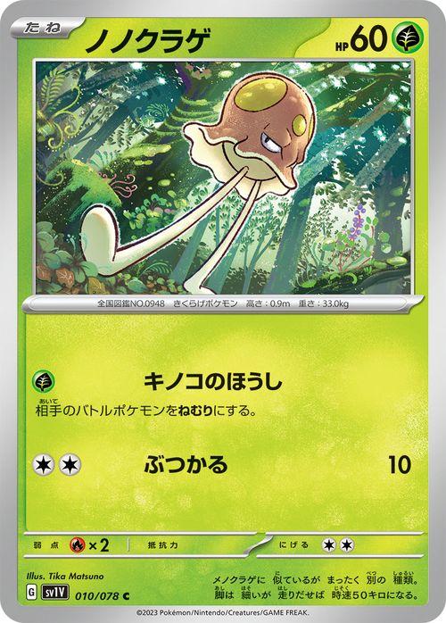 ポケモンカードゲームSV sv1 拡張パック スカーレット ex