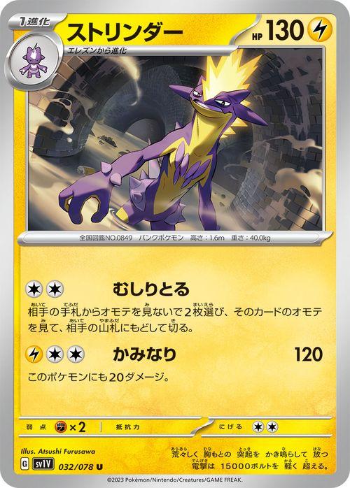 ポケモンカードゲームSV sv1 拡張パック スカーレット ex バイオレット 