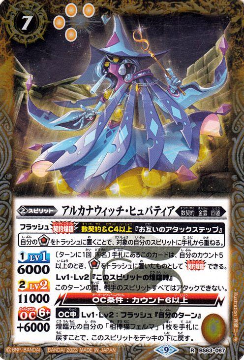 ルーナバンディル スピリットカード ルーナバンディル スピリットカード（バトルスピリッツ アルカナ