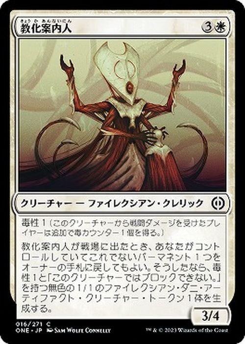 マジックザギャザリング ONE-453向上した精霊信者、ニッサファイレクシア文字 ファイレクシア：完全なる統一《向上した精霊信者、ニッサ》が