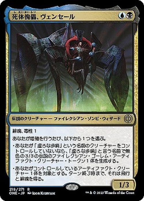 MTG マジック：ザ・ギャザリング 死体傀儡、ヴェンセール(レア