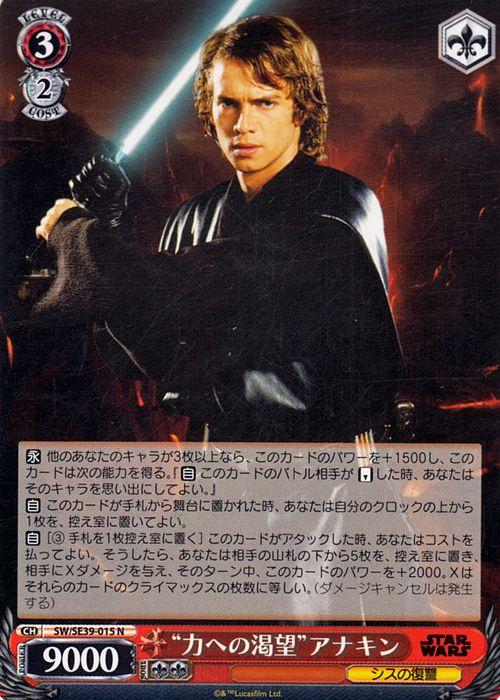 ヴァイスシュヴァルツ スターウォーズ SSP “力への渇望”アナキン